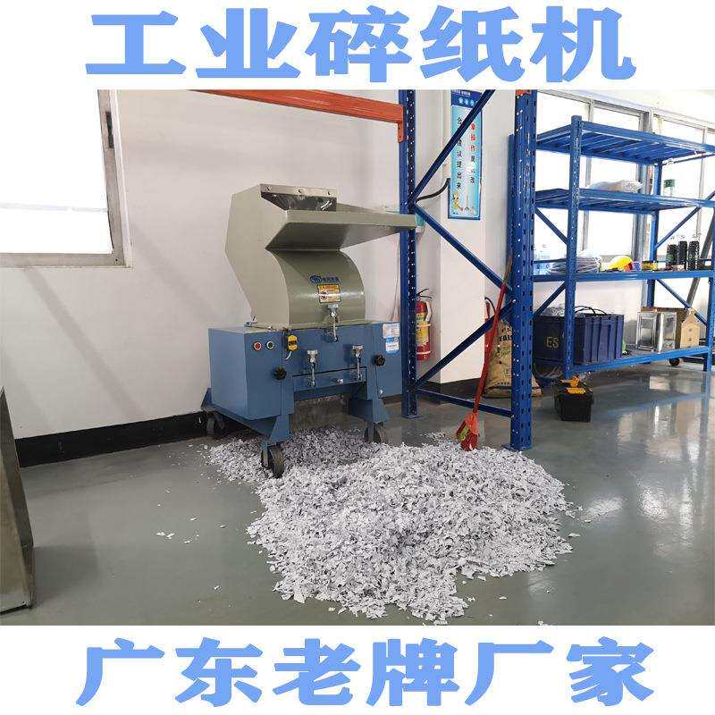 碎纸机食品印刷包装盒粉碎机公司资料粉碎机纸棉布料粉碎机