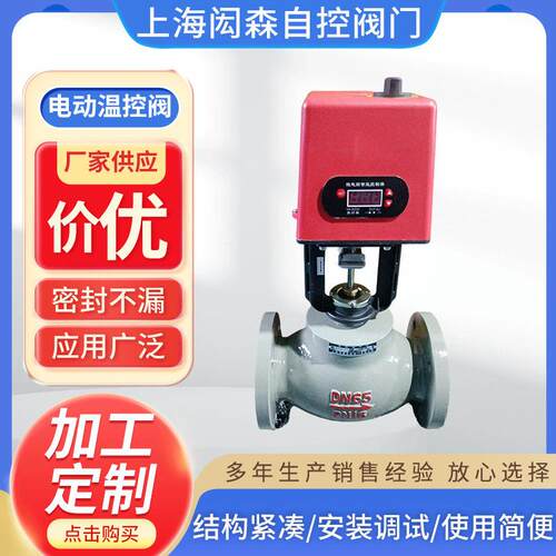 厂家直供VB7000-16C电动温控阀不锈钢比例温控调节阀