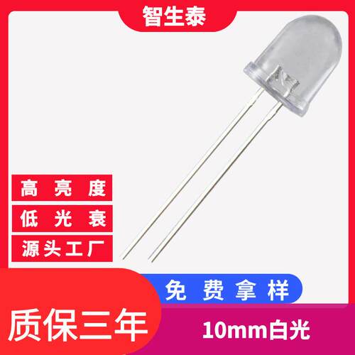 10mm圆头透明白发红黄蓝绿暖白光长脚粉红色紫灯led灯珠直插式