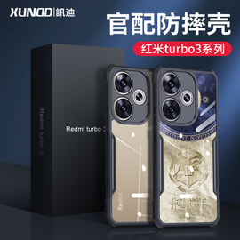 讯迪适用红米turbo3手机壳小米redmiturbo3保护套防摔全包气囊，透明简约超薄潮牌个性高级男女硅胶软外