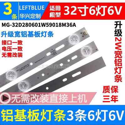 杂牌机32寸液晶电视背光灯条MG-32D280601W59018M36A灯条6灯6V3条