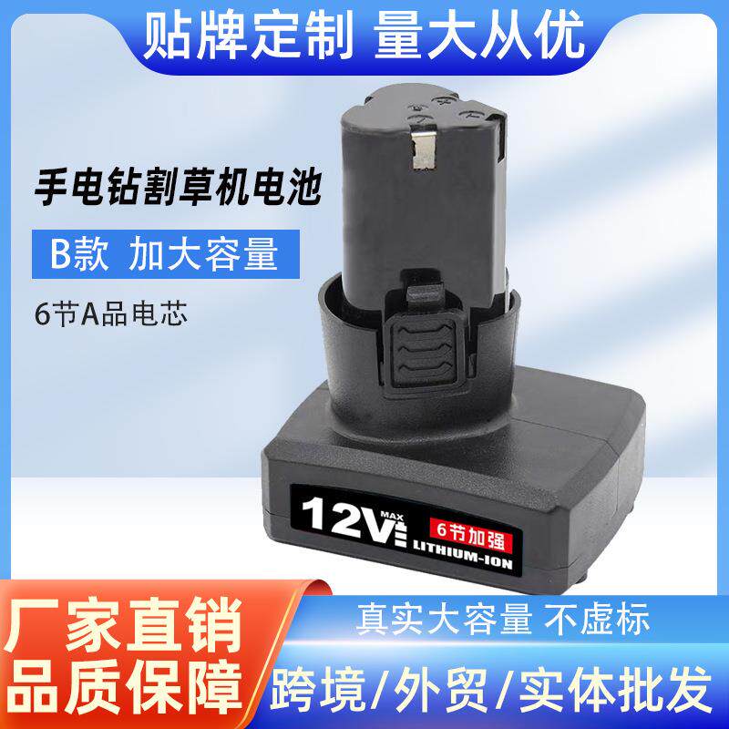 跨境外贸12V电动工具割草机打草机通用6节大容量B款手电钻锂电池
