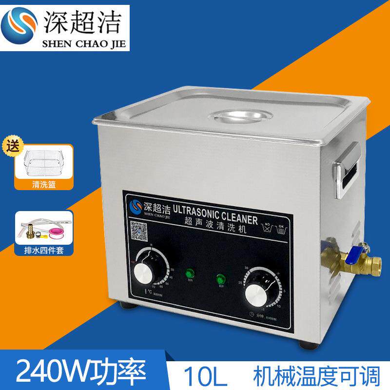实验室超声波清洗机小型深超洁CJ-040五金精密零件除油清洗机