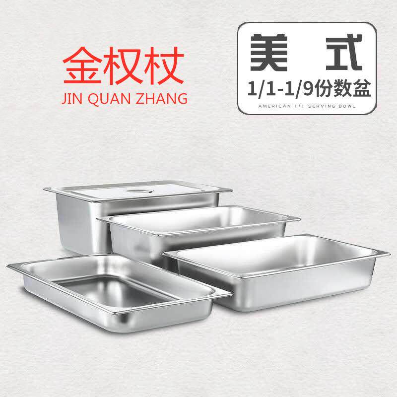 不锈钢份数盆长方形食物盘带盖冰淇淋雪糕盒快餐自助餐食堂打菜盆