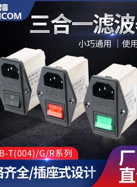 台湾omnicom电源滤波器插座开 关双保险220V10A6ACW2B-10A-T(004)