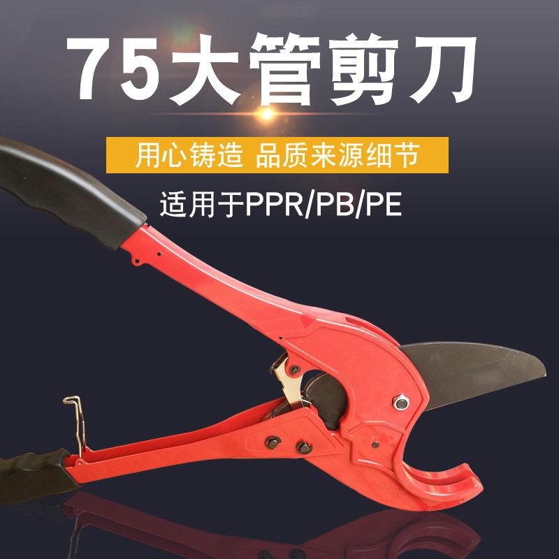 PPR大剪刀水管75管子割刀PE管剪刀63管快剪专业切管器自动管割刀图片