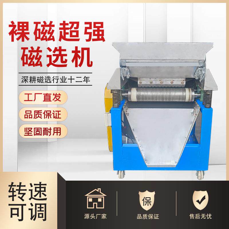 厂家直销新款裸磁超强磁磁选机可分选云母