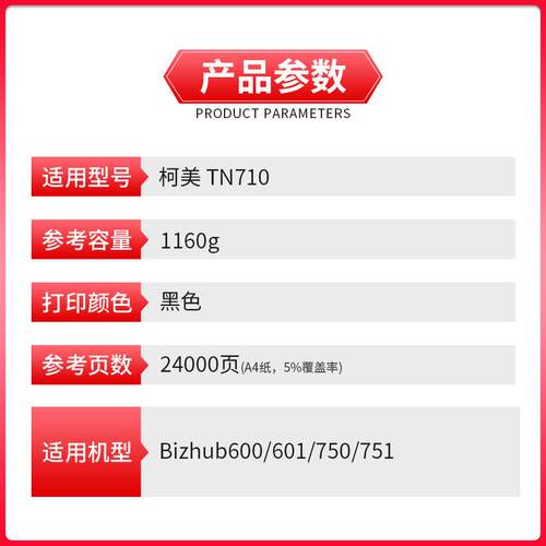 美缔适用柯美TN710粉盒 Bizhub 750 751 600 601黑色碳粉墨粉盒