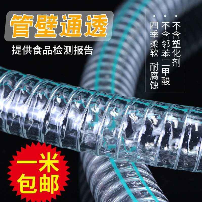 食品专用PVC食品级钢丝管不含塑化剂透明软管加厚塑料水管无味