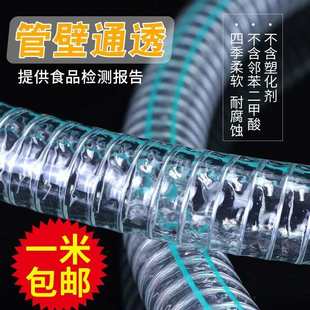 食品专用PVC食品级钢丝管不含塑化剂透明软管加厚塑料水管无味