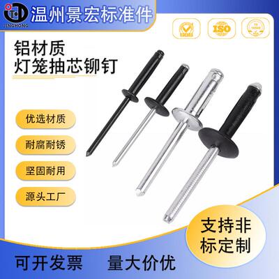 笼抽芯铆钉铝大帽沿用拉铆钉三爪黑色灯汽车用酒盒全拉钉铆WVS钉