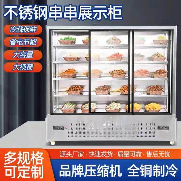 冒菜串串菜品冷藏展示柜炸串麻辣烫烧烤饭店水果保鲜立式展示柜