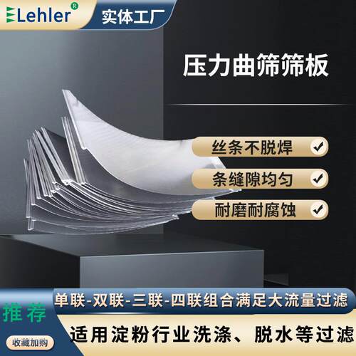 淀粉压力曲筛筛片淀粉行业胚芽洗涤脱水不锈钢水处理楔形条缝筛