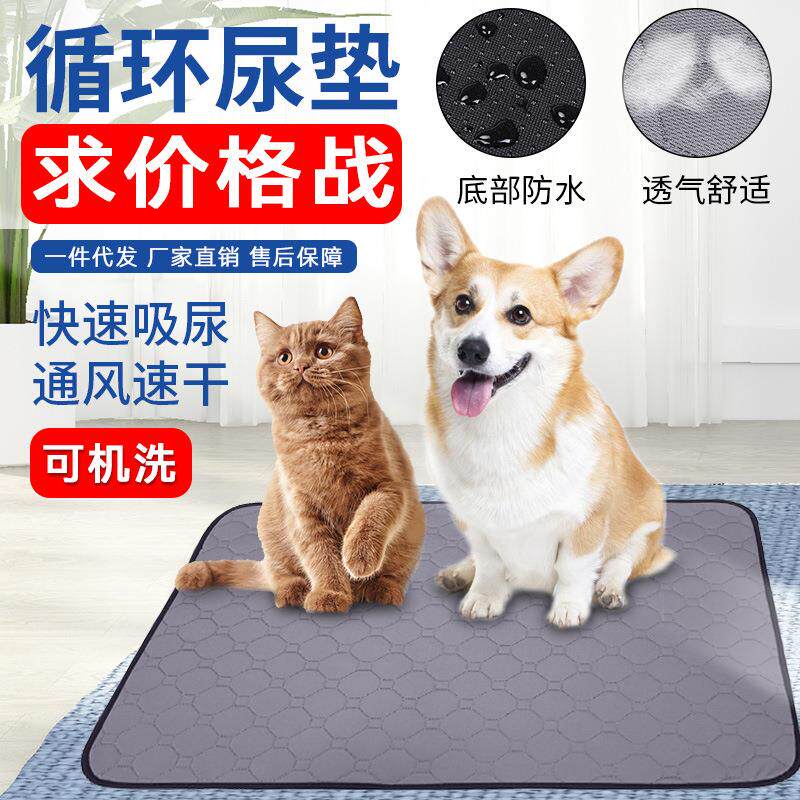 宠物狗尿垫厂家可机洗宠物垫子防滑吸水重复使用隔尿垫宠物用品