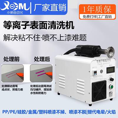 旋转式电浆表面清洗处理机金属PP塑料低温火焰电晕处理机可定制