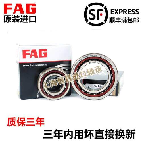 进口FAG轴承 B71800 71801 71802 71803 71804 71805C/E-T-P4S-UL