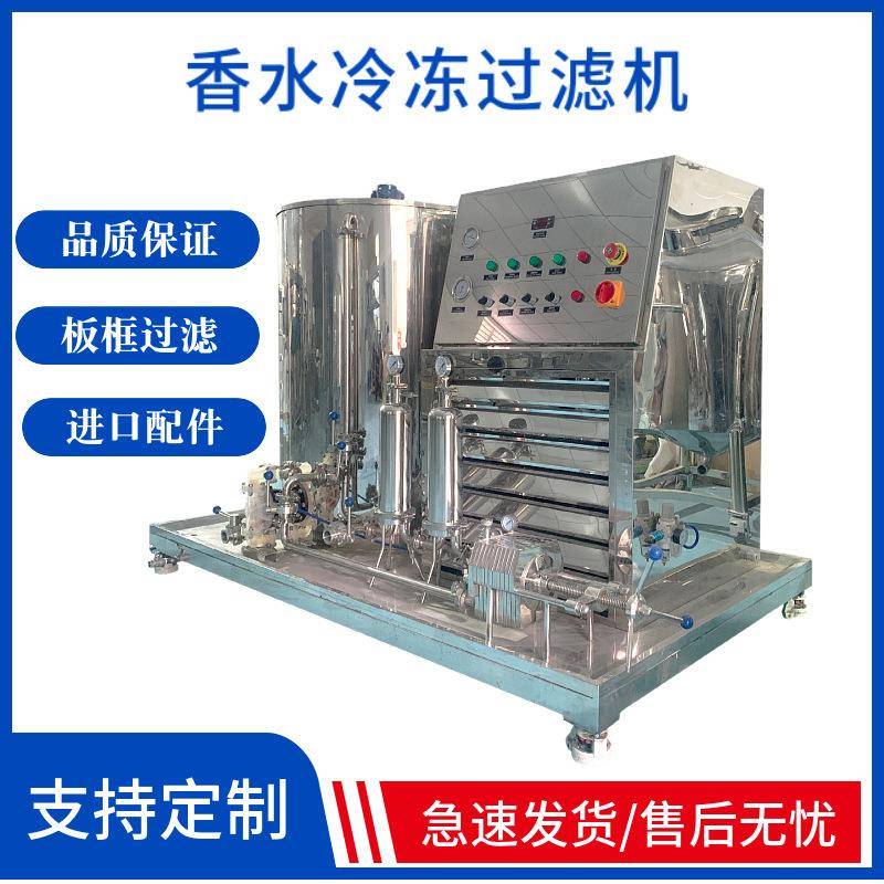 如何用500L香水制作机械制造香水混合冷冻过滤器香水冷冻设备