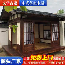 农庄古建仿古中式茶室木屋别墅庭院户外茶室民宿造景可移动木屋
