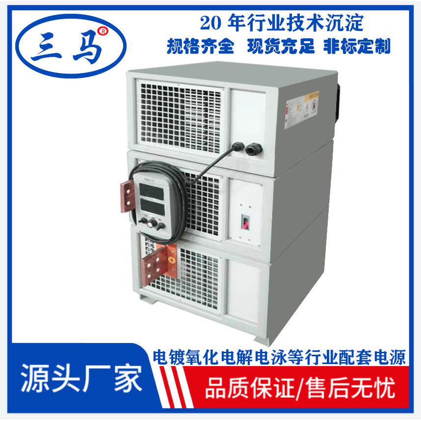三马 氧化电解整流机 足功率稳压稳流 4000A电镀高频电源大功率