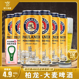 德国进口保拉纳柏龙慕尼黑大麦啤酒500ml*6罐德啤黄啤酒(黄啤酒)