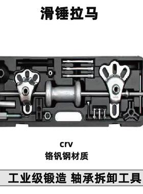 天达新工汽修机械维修轴承拉马拉拔器滑锤拉马TD0728A