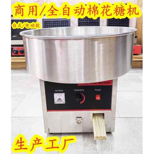 全自动棉花糖机商用电动棉花糖机花式棉花糖机跨境直供可做110v