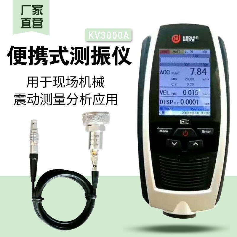 科电测振仪 KV3000A便携式测量计测震表振动分析 塑料