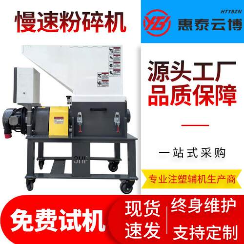 工业塑料粉碎机小型碎料机注塑机边水口料破碎机3P慢速静音粉碎机