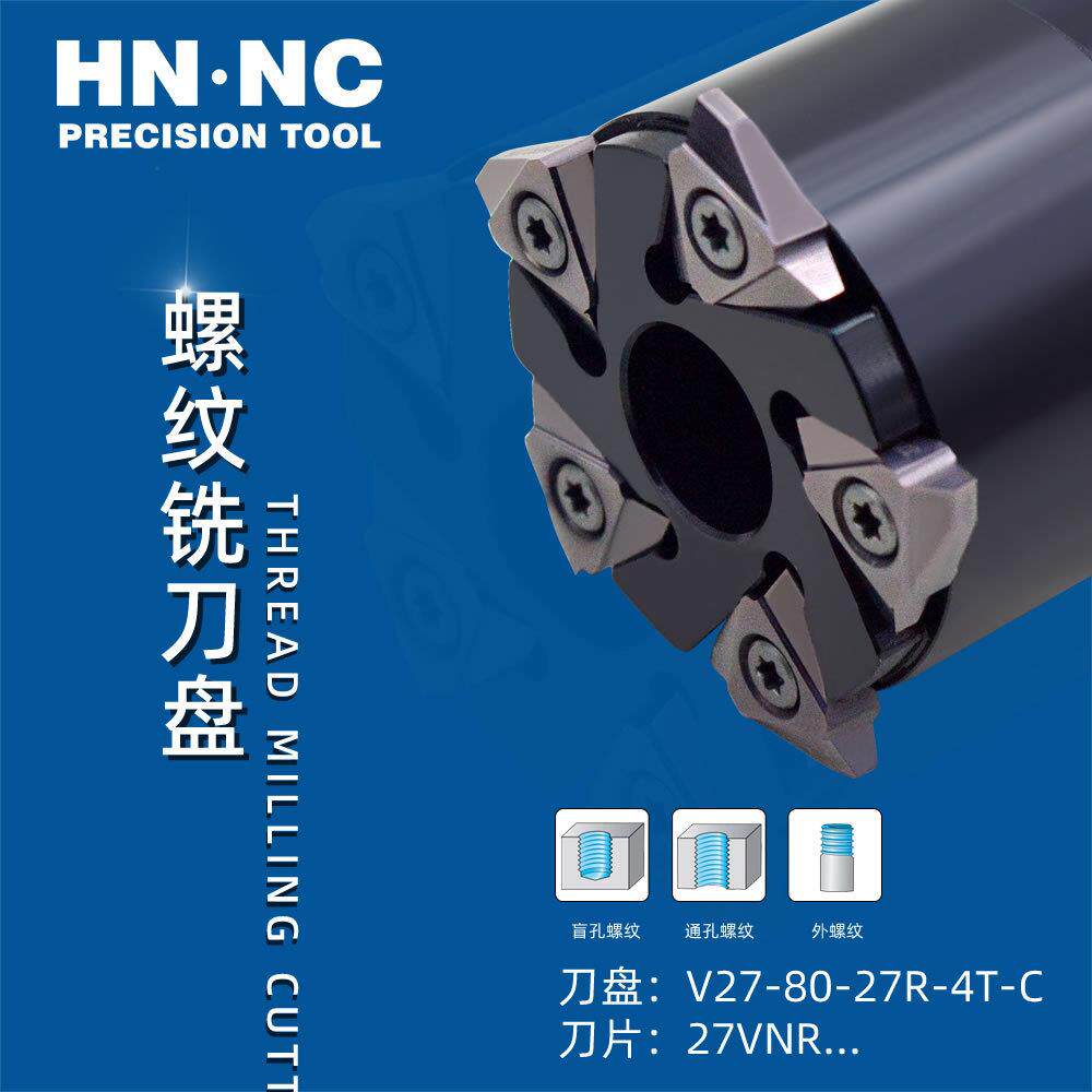 海纳V27-100-32R-5T-D螺纹铣刀盘丝杆旋风铣刀27VNR铣刀片