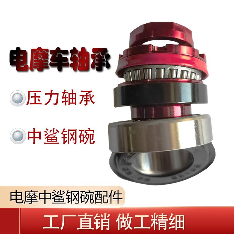 供应电摩踏板车压力轴承中鲨不锈钢骠骑小牛车方向七件套锥形钢碗