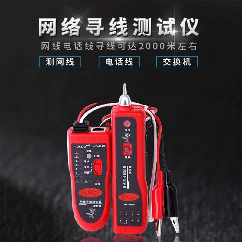 精明鼠NF-806R寻线仪寻线器网络测线仪多功能巡线检测器