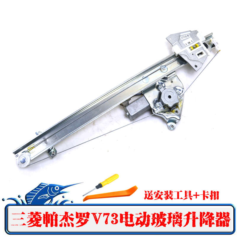 三菱帕杰罗V73/V77V33V31/V43电动玻璃升降器总成车窗摇窗机配件