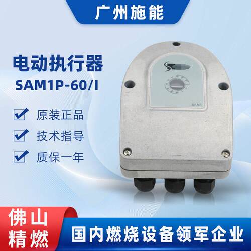 SAM1P-0/I思能Sinon电动执行器风阀伺服控制马达SAM1P-60/I