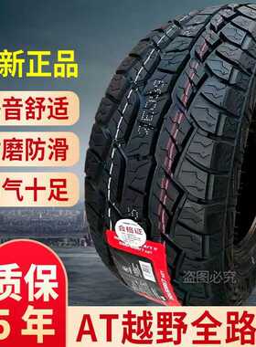 7026565越野皮卡车/at60/ /at18/245/23575r15r16r17lt225//轮胎