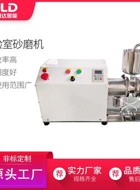 0.5L微米砂磨机小型实验室合金钢陶瓷盘片式油漆染料卧式砂磨机