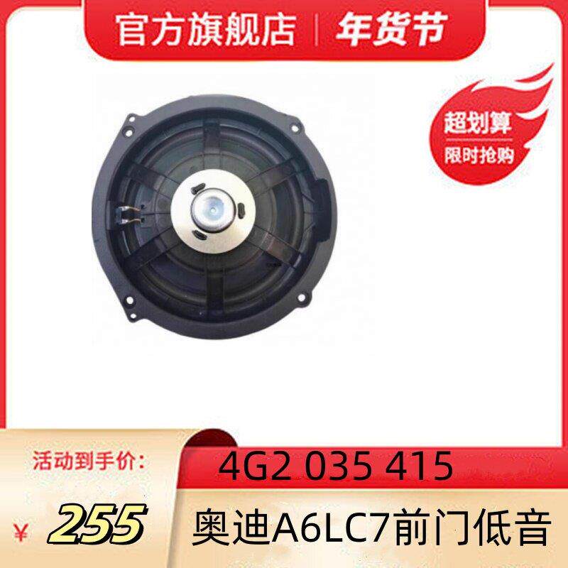 奥迪德国改进A6LC7A7车门喇叭 扬声器 音响喇叭 低音喇叭前后喇叭