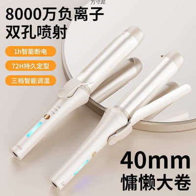 卷发棒40mm大卷浪负离子二合一定型32mm烫发器批发外贸工厂供应链