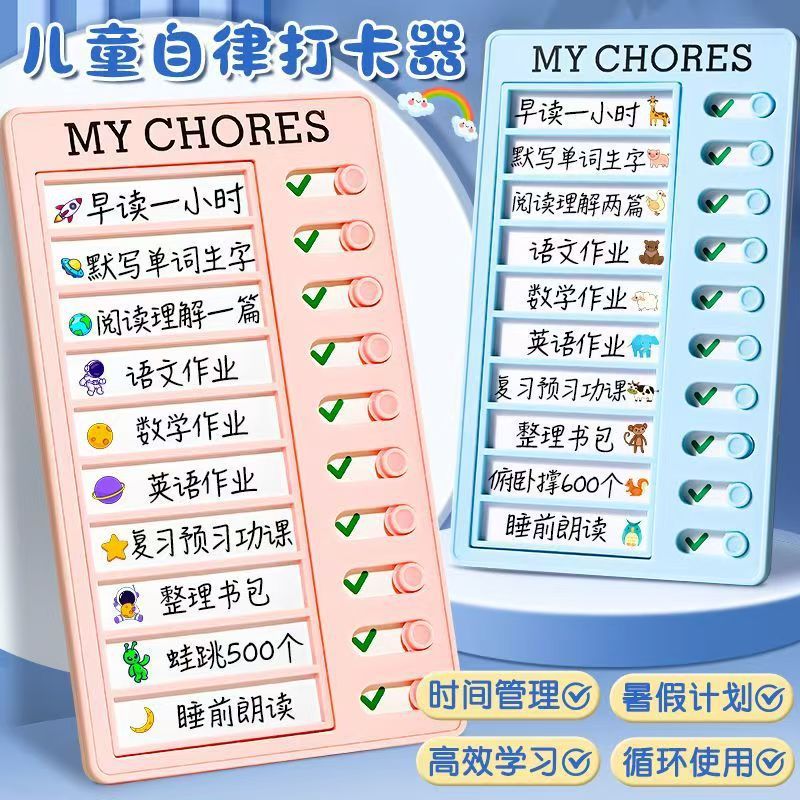 时间表小学生时间自律神器日记本