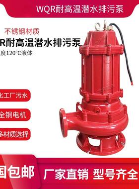 WQR系列耐高温潜水排污泵结构紧凑移动方便安装简单无需建造泵