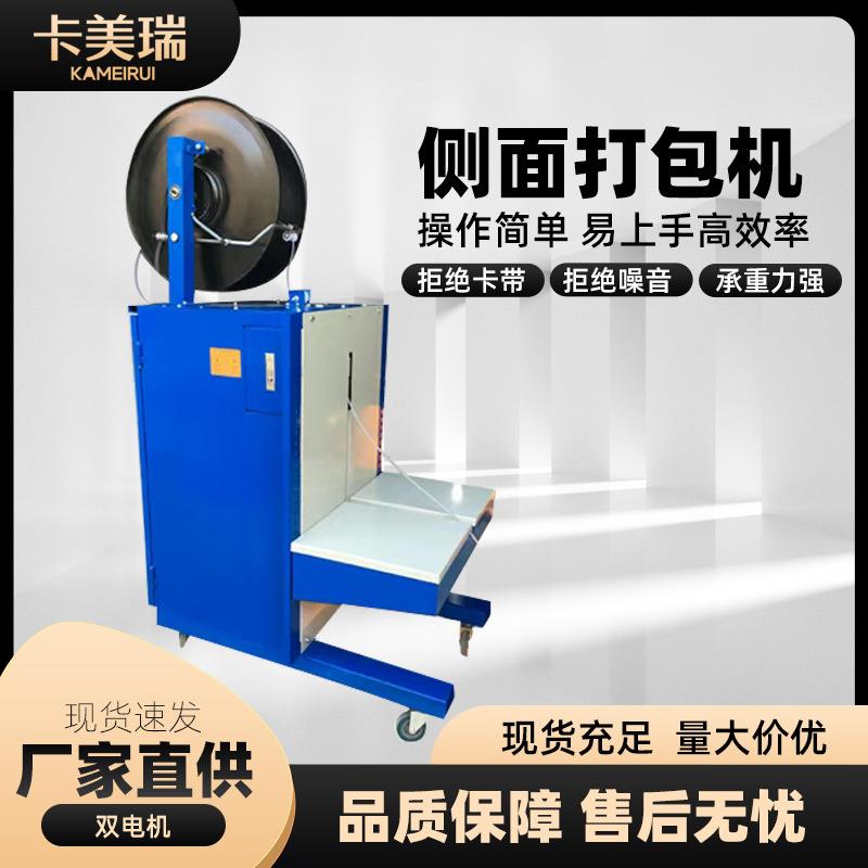 全自动侧面打包机PP带热熔纸箱捆扎机打捆机自动穿剑式快递包装机