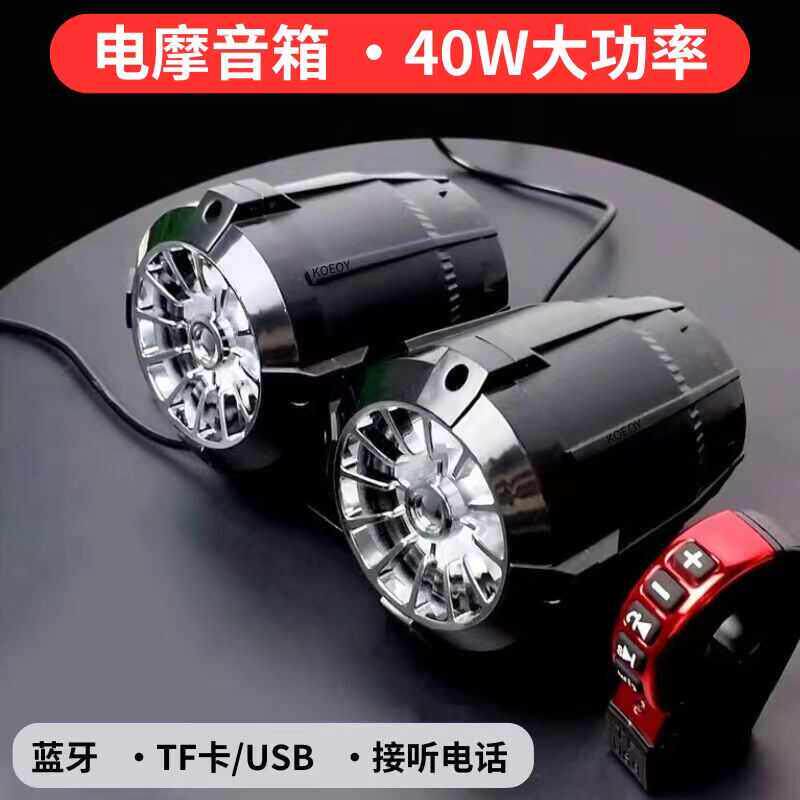 机车蓝牙防水音箱低音炮大音量电动电瓶改装12V高音质喇叭音响