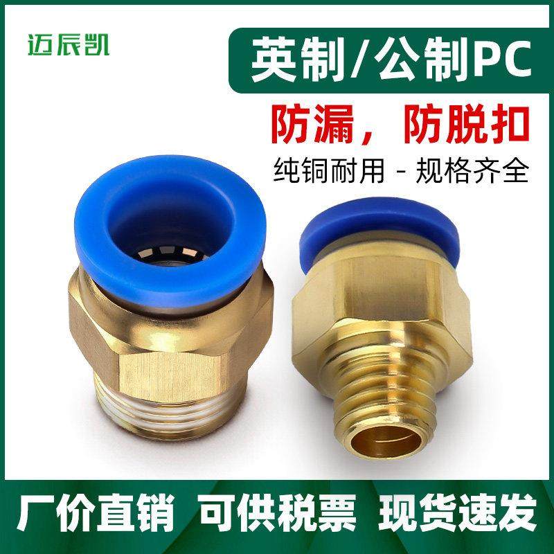 快速接头PC8-02 10-03纯铜气动配件快插空压机气管公制M8螺纹直通,标准件/零部件/工业耗材,气动接头,淘宝优惠券,粉丝福利购,淘宝优惠卷