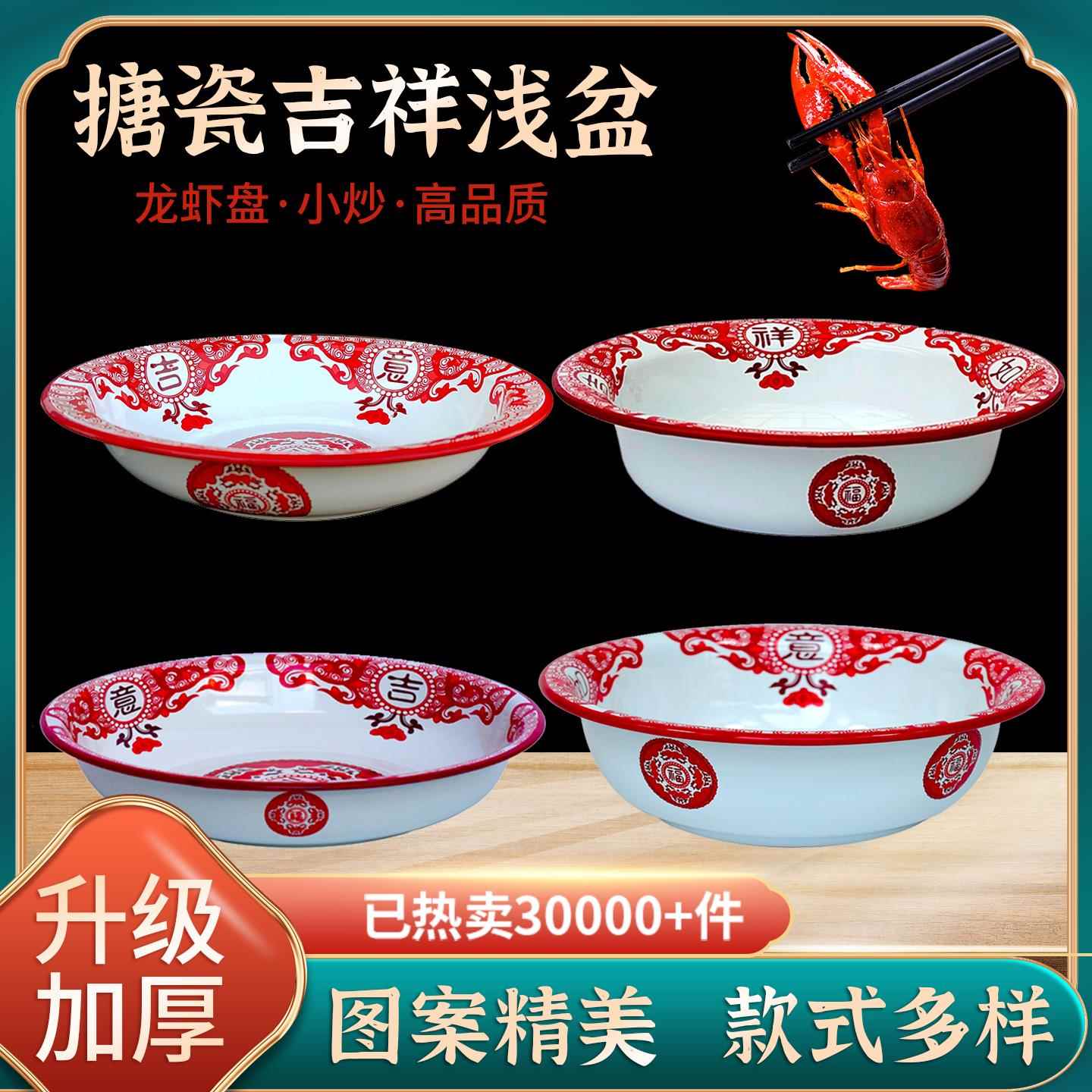 老式搪瓷盆加厚怀旧红色吉祥盆搪瓷龙虾小炒汤盘子碗特色菜餐具盆