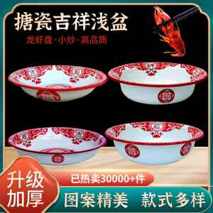 老式搪瓷盆加厚怀旧红色吉祥盆搪瓷龙虾小炒汤盘子碗特色菜餐具盆