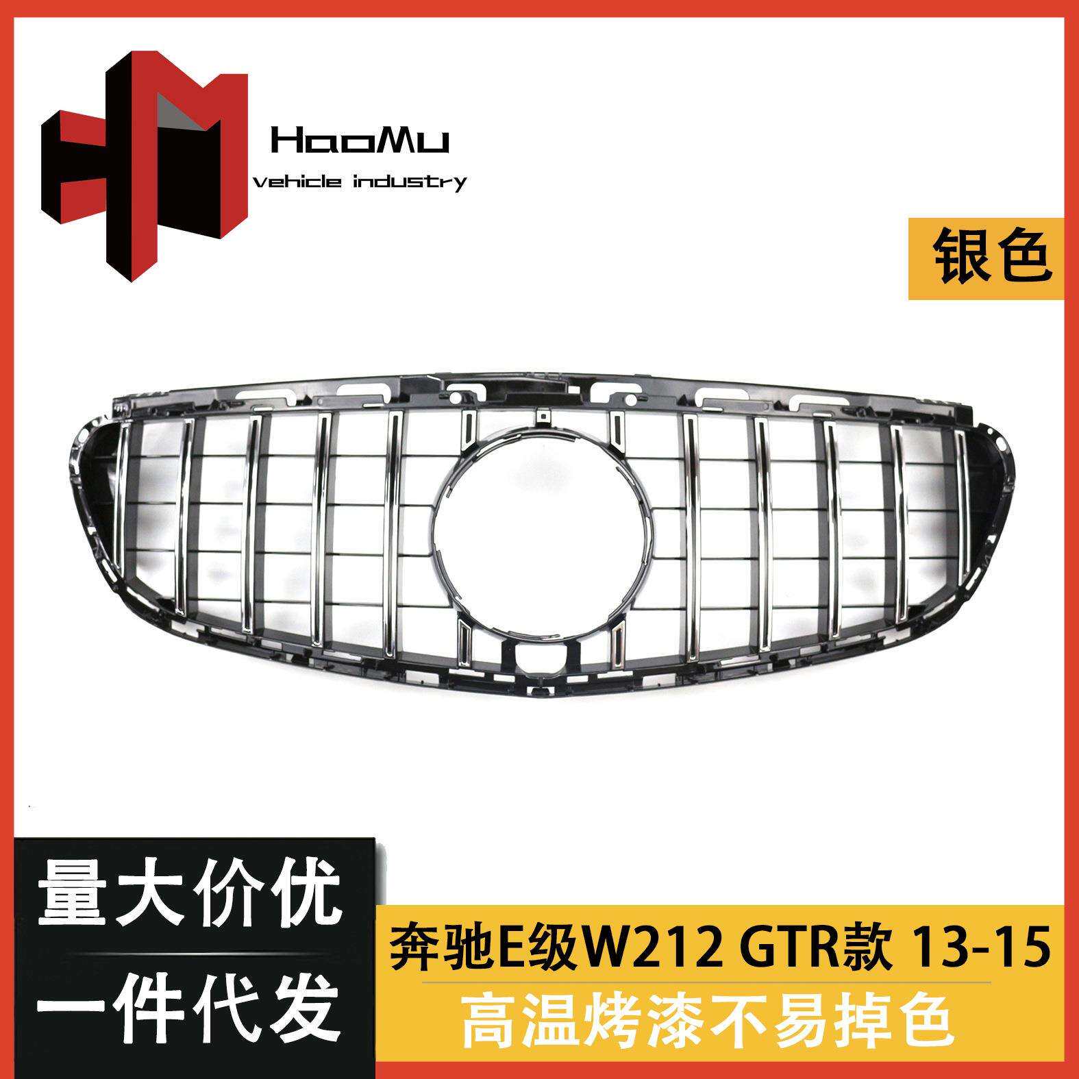 适用于新款奔驰E级W212后期改装GT款中网前脸栅格E级改装中网格栅