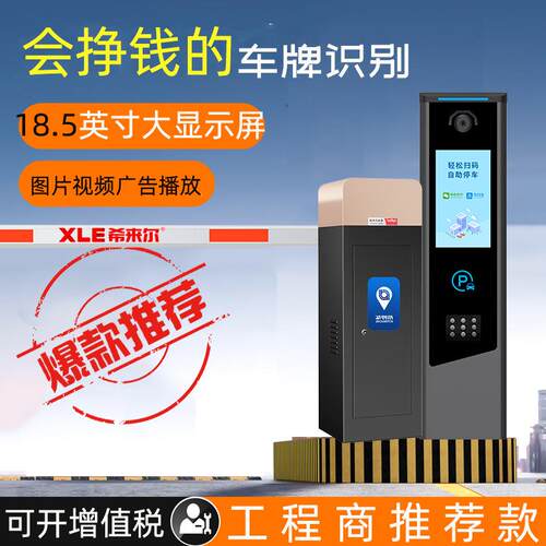 车牌识别快速道闸进出口收费系统支持物业无人值守车辆管理小区门
