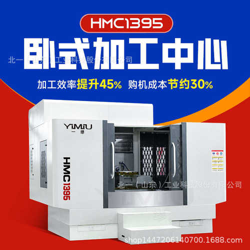 HMC1395卧式加工中心数控机床数控镗铣床电脑锣四轴五轴加工中心