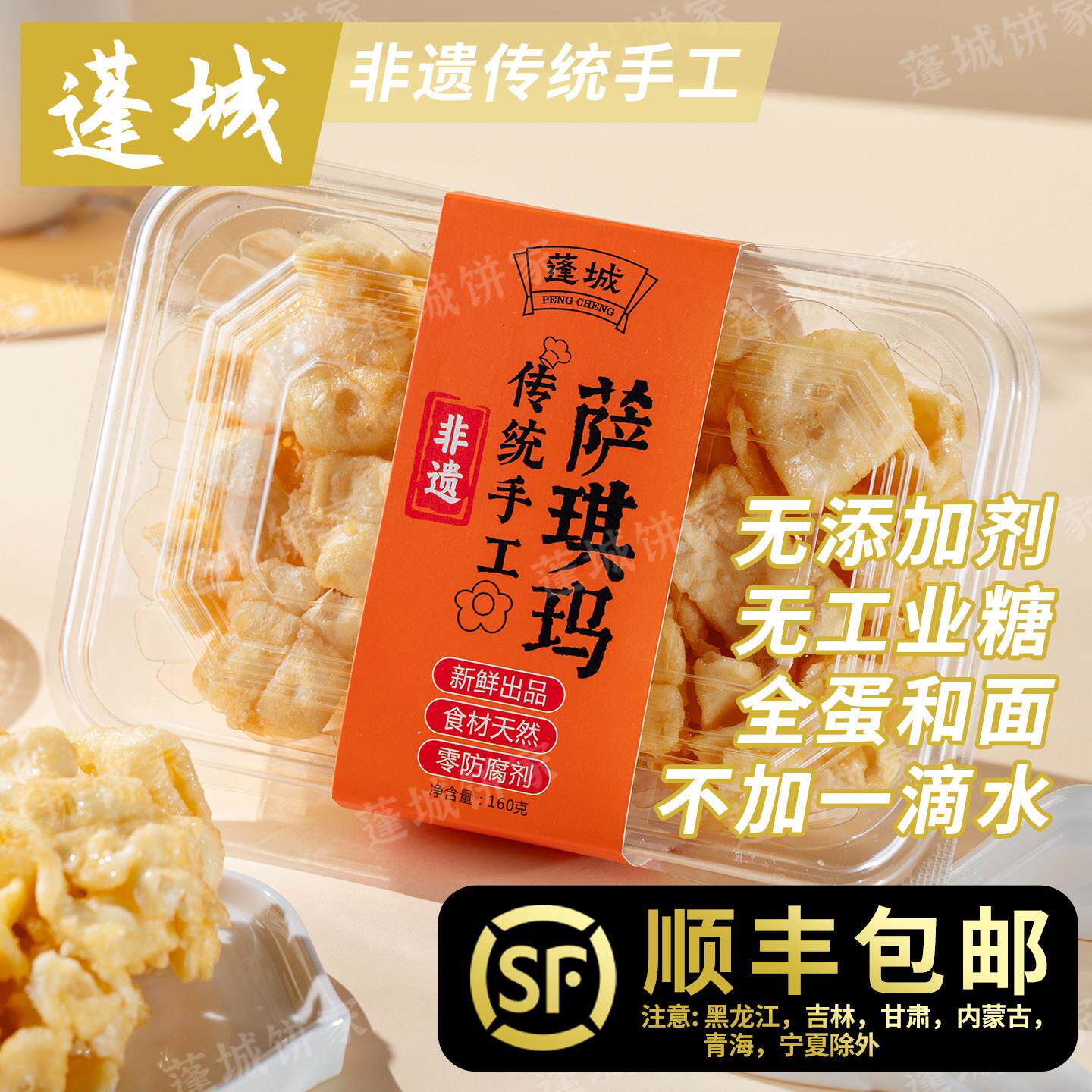 非遗蓬城沙琪玛纯手工无添加剂无防腐健康怀旧零食麦芽糖酥软小吃
