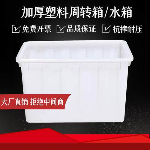周转箱塑料水箱储水桶户外水箱塑料箱吨箱水产箱养殖箱加厚牛筋箱