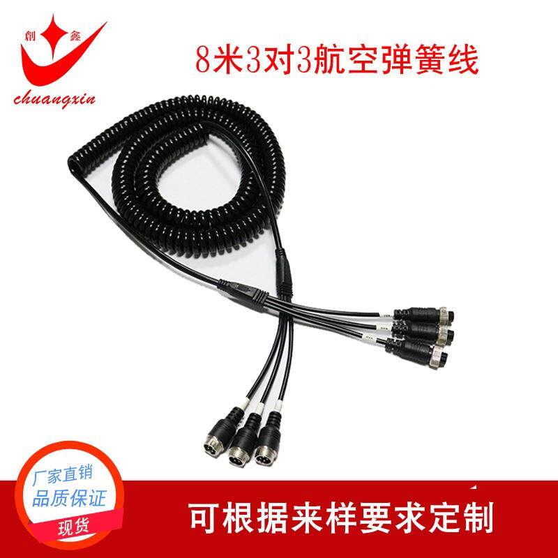 三对三弹簧线 8米弹簧线 四路监控视频连接线 航空插头线